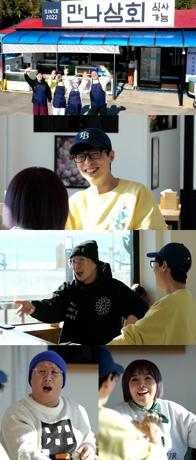 놀면 뭐하니?
