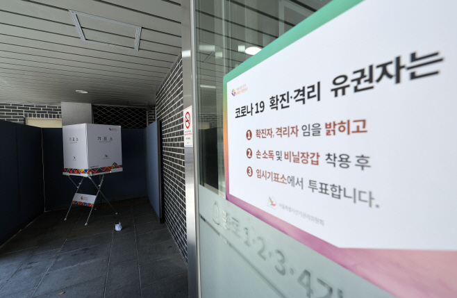 [사전투표] 유증상자 임시 기표소<YONHAP NO-4382>