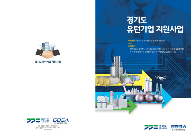 유턴기업 지원사업 홍보책자