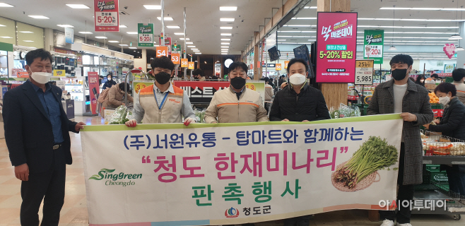 청도군, 미나리 판촉행사
