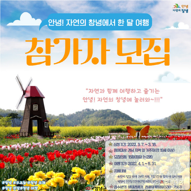 사본 -창녕군, 한 달 여행 참가자 모집