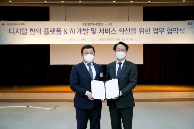 [KT사진자료] KT 한의원 디지털 혁신 1