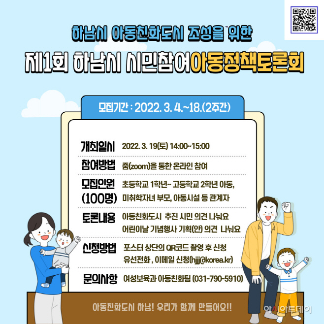 아동친화도시
