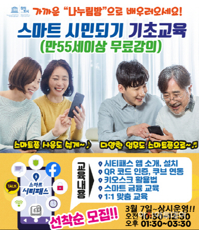 스마트 시민되기