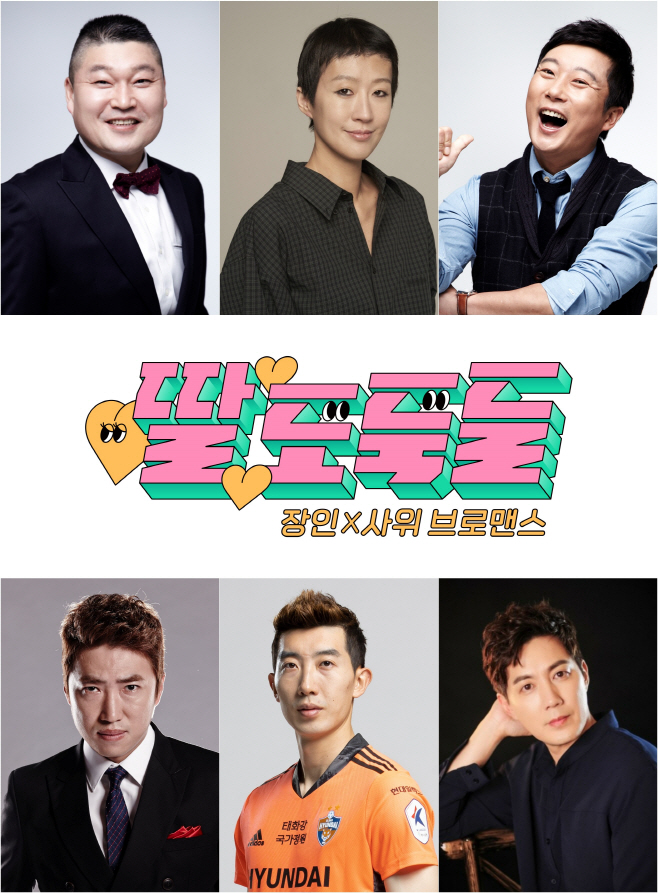 딸도둑들 라인업