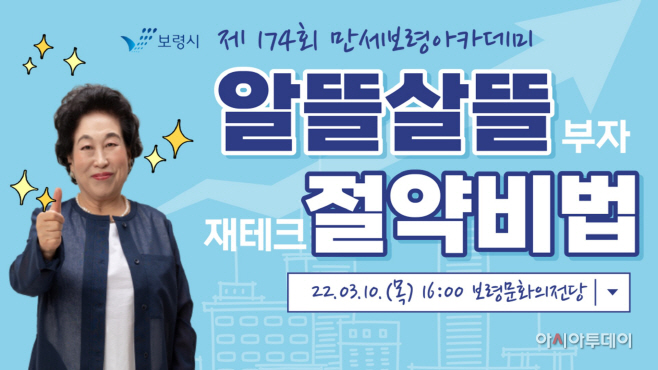 2. 만세보령아카데미(전원주)