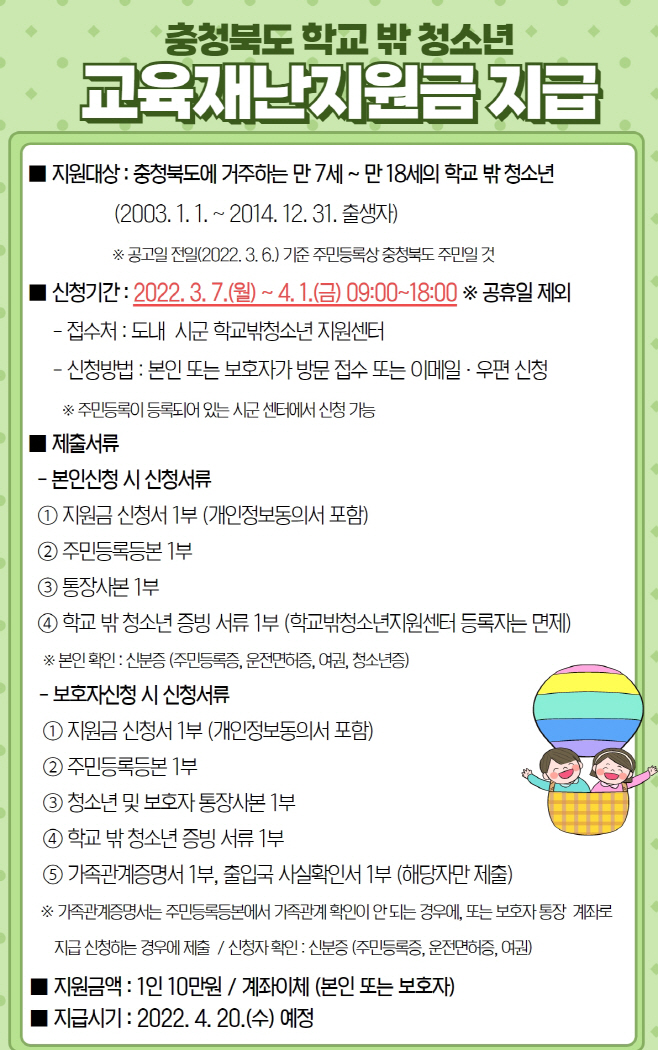 괴산군, 학교 밖 청소년 교육재난지원금 지급/제공=괴산군