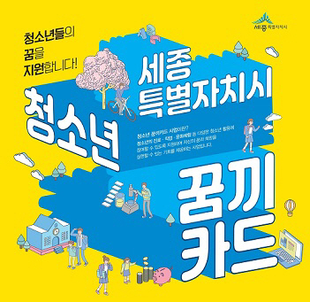 꿈끼카드 홍보물