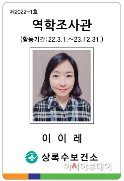 안산시1호 역학조사관