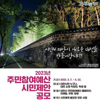 대전공모