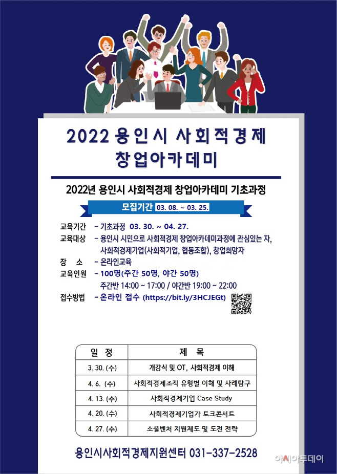 사회적경제 창업아카데미