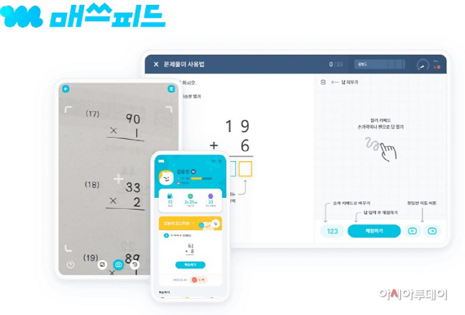 웅진씽크빅_매쓰피드 앱 화면