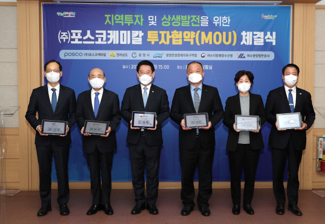 광양시, ㈜포스코케미칼과 6,000억 원 규모 투자협약
