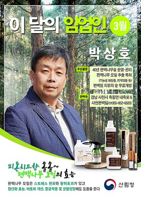 3월의 임업인 포스터