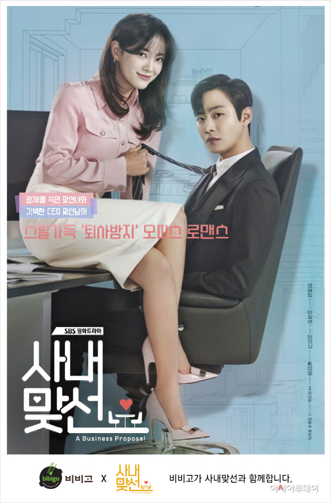 [이미지] 비비고 드라마 사내맞선 제작 지원