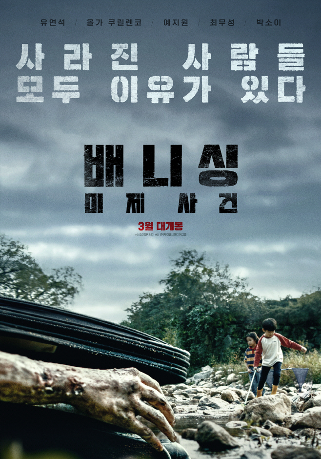 배니싱