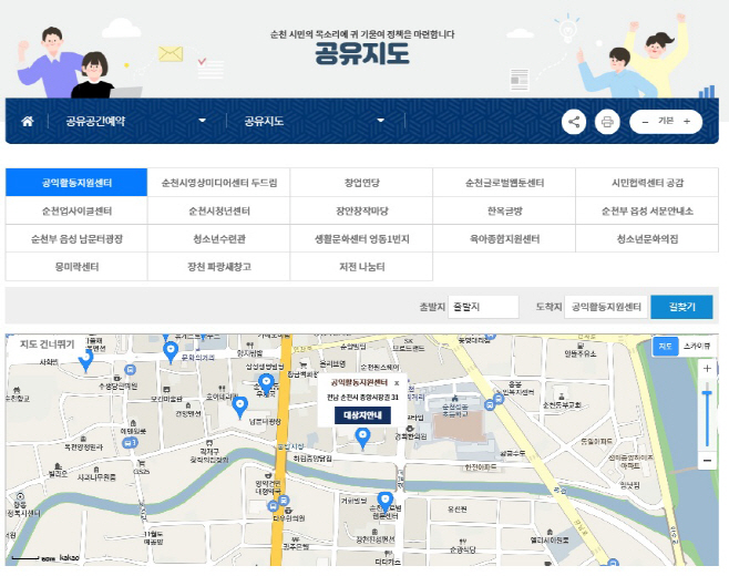 순천 공유공간 예약플랫폼