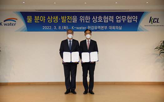 수자원공사-KCL MOU