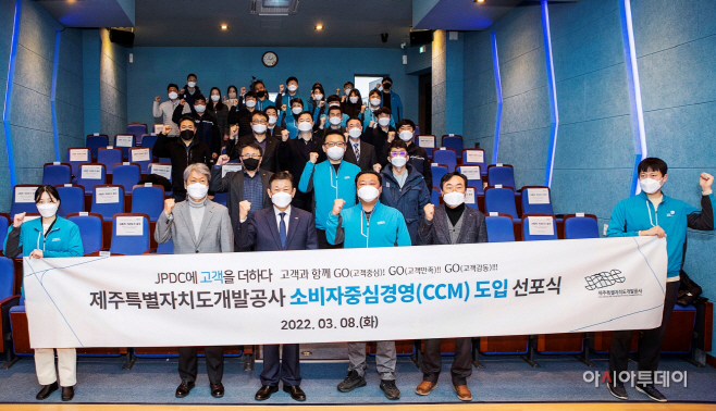 사진자료_제주개발공사, ‘소비자중심경영(CCM)' 선포식(1)