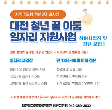 대전시, 지역 맞춤인재 양성으로 청년일자리 창출