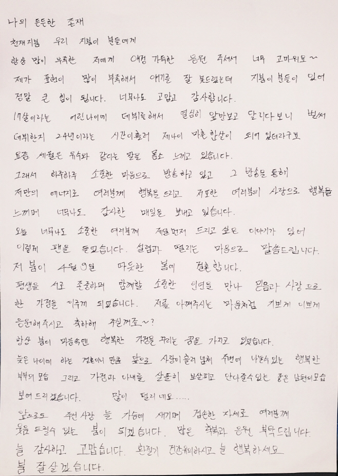 붐 팬카페 결혼소식 내용 전문