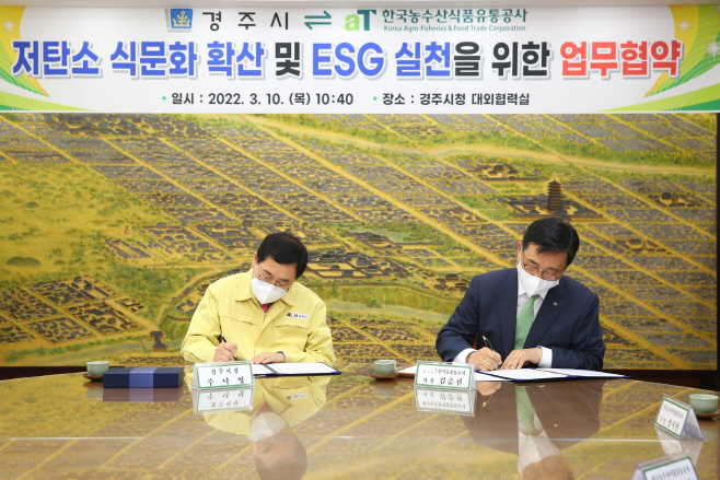 경주시, 한국농수산식품유통공사와 저탄소 식문화 캠페인 추진.