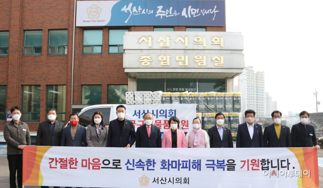 서산시의회, 동해안 산불 구호물품 전달
