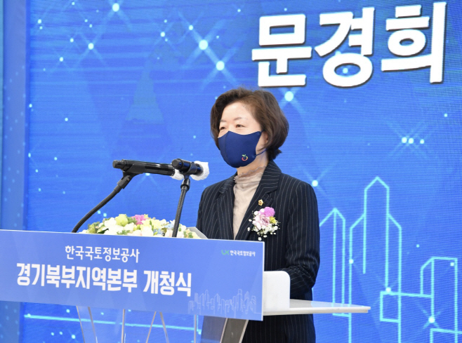 한국국토정보공사 경기북부지역본부 개청식 참석