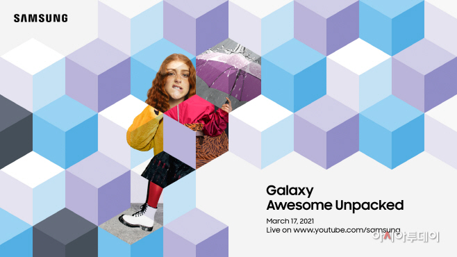 삼성 갤럭시 어썸 언팩(Galaxy Awesome Unpacked) 초대장