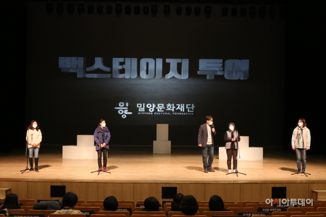 사본 -20210311-밀양문화재단, 백스테이지 투어 운영(1)