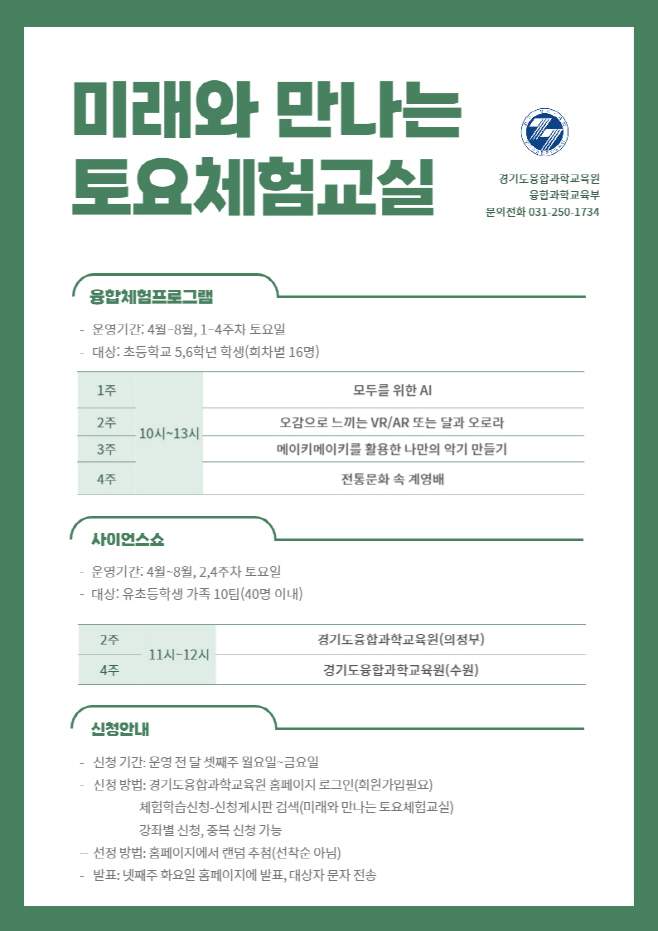 융합과학 체험 참가 학생 모집