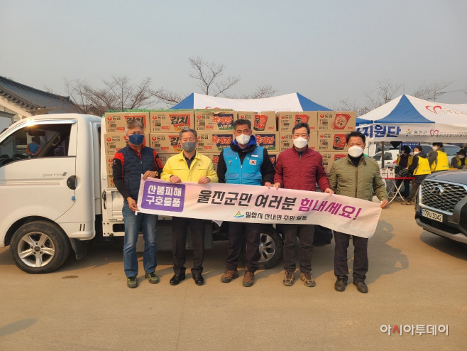 울진군 산불 피해지역에 구호물품 전달