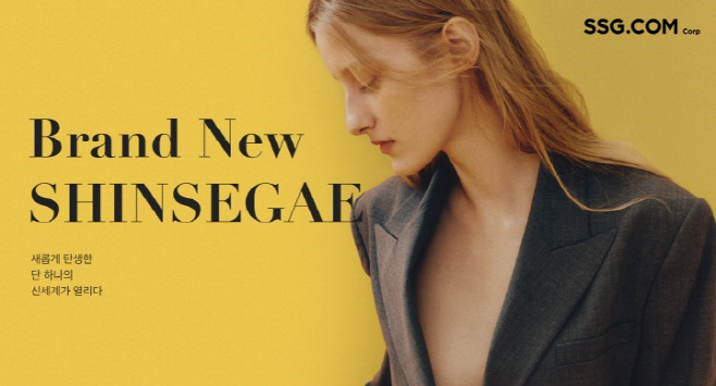 [사진자료] SSG닷컴 '브랜드 뉴 신세계' 행사 (1)