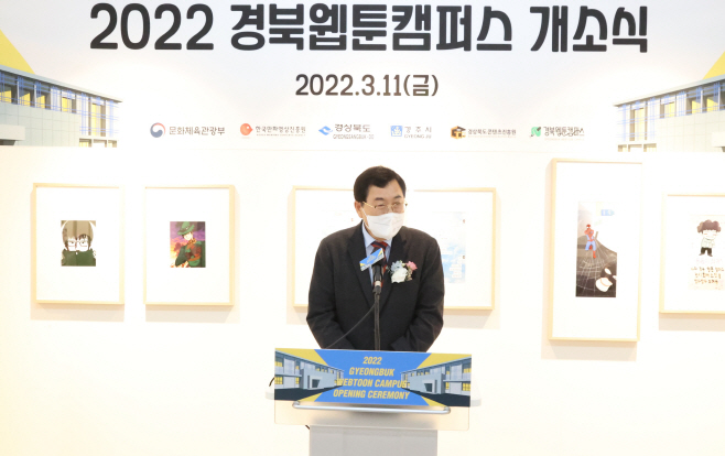 1. 경주시, 경북웹툰캠퍼스 개소식 열어