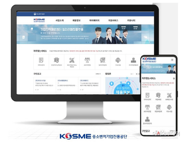 참고. 중진공, 기업인력애로센터 일자리매칭플랫폼