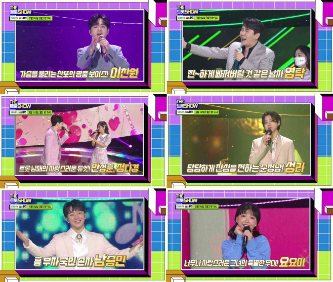 더 트롯쇼