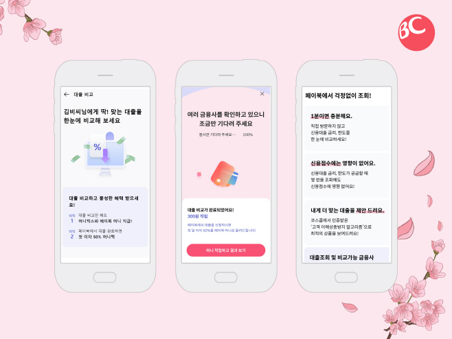 (보도자료) BC카드, '1분 안에 필요한 대출 찾아드려요'