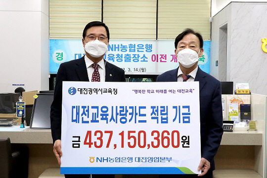 대전교육청, 대전교육사랑카드