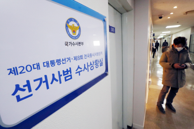 경찰, 대선·지방선거 대비 선거사범 수사상황실 운영