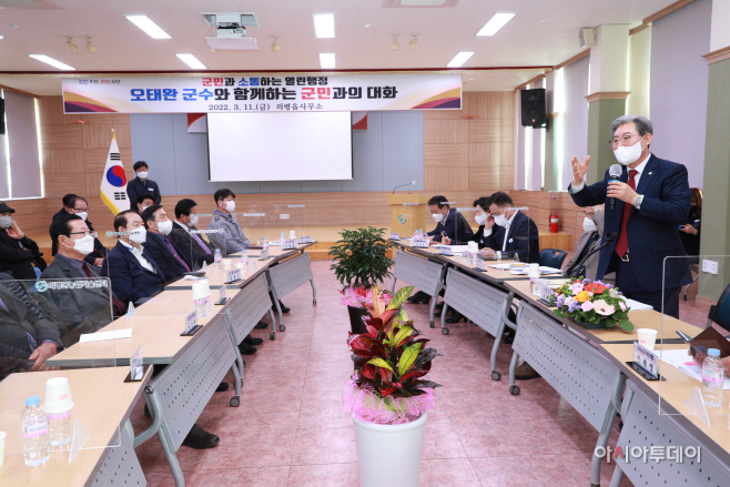 군민과의 대화