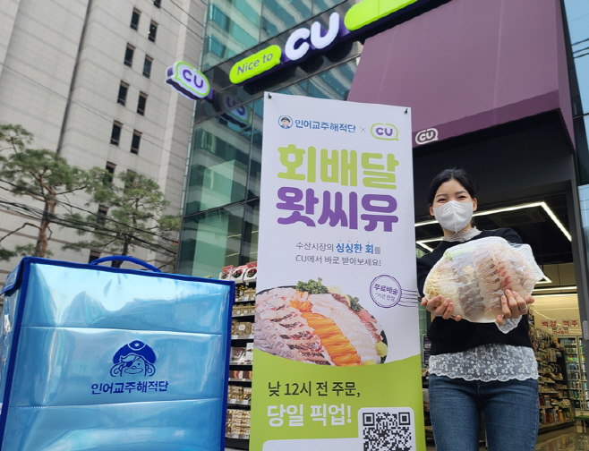 CU 활어회 픽업 서비스 1
