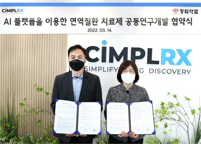 동화약품-심플렉스 AI 기반 면역질환 치료제 개발 협력