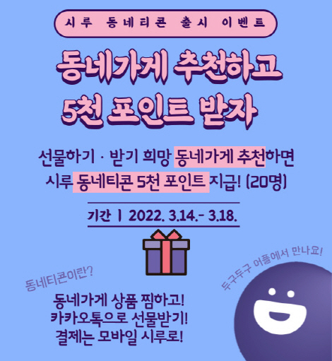 보도자료3 동네티콘 출시 이벤트