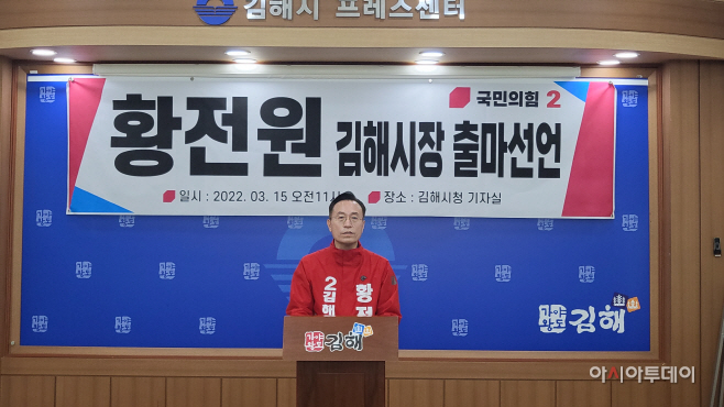 황전원 예비후보