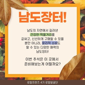 남도장터