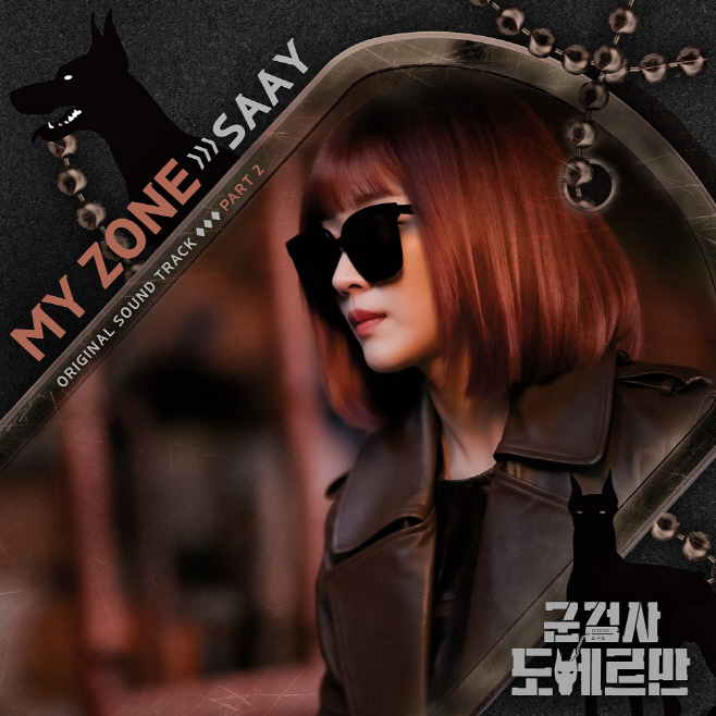 220315_군검사도베르만OST_image