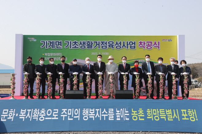 220315 포항시, 기계면 정주여건 획기적으로 개선할 기초생활거