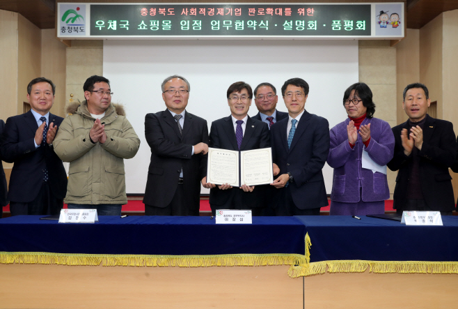 충북 사회적경제기업 제품 우체국 쇼핑몰 입점(2019년 2월 협약