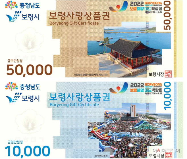 2. 보령사랑상품권
