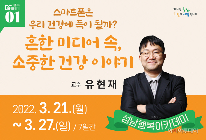 성남행복아카데미